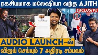 Download Lagu ஜனநாயகனில் எதிர்பாராத திடீர் திருப்புமுனை : Jana Nayagan Audio Launch Malaysia Updates | Vijay MP3
