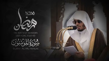 "سورة المؤمنون - الشيخ ياسر الدوسري - تراويح رمضان 1425ه‍ـ"