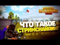 ПОКАЗАЛ ПОДПИСЧИКАМ ЧТО ТАКОЕ СТРИМСНАЙПИНГ | TORTEE PUBG MOBILE BEST MOMENTS