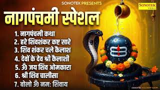 Download Lagu 2025 नागपंचमी Special: नागपंचमी की कथा | Nag Panchami Song 2025, Nag Panchami Bhajan, Nag Panchami MP3 Download Lagu 2025 नागपंचमी Special: नागपंचमी की कथा | Nag Panchami Song 2025, Nag Panchami Bhajan, Nag Panchami MP3