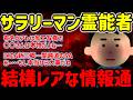 【2ch不思議体験】(本) スレにしか書けなかった情報。ただの暴露じゃ済まない話…#作業用 【ゆっくり解説】