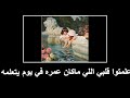 سيبولي قلبي    ميادة الحناوي    مع الكلمات اسمعها