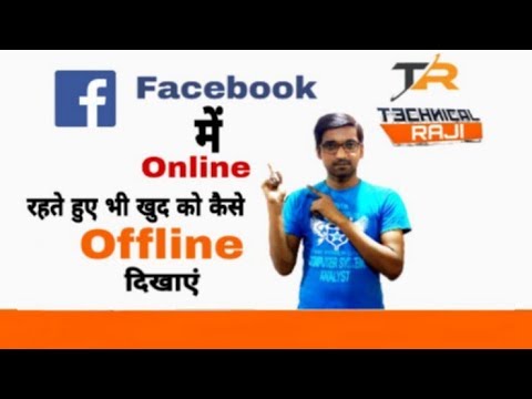 Facebook में कब Online आये और कब गये किसी को कुछ पता नहीं चलेगा | Facebo...