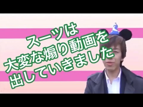 スーツステハゲmad スーツは大変な煽り動画を流していきました Youtube スーツステハゲmad スーツは大変な煽り動画を流していきました Youtube
