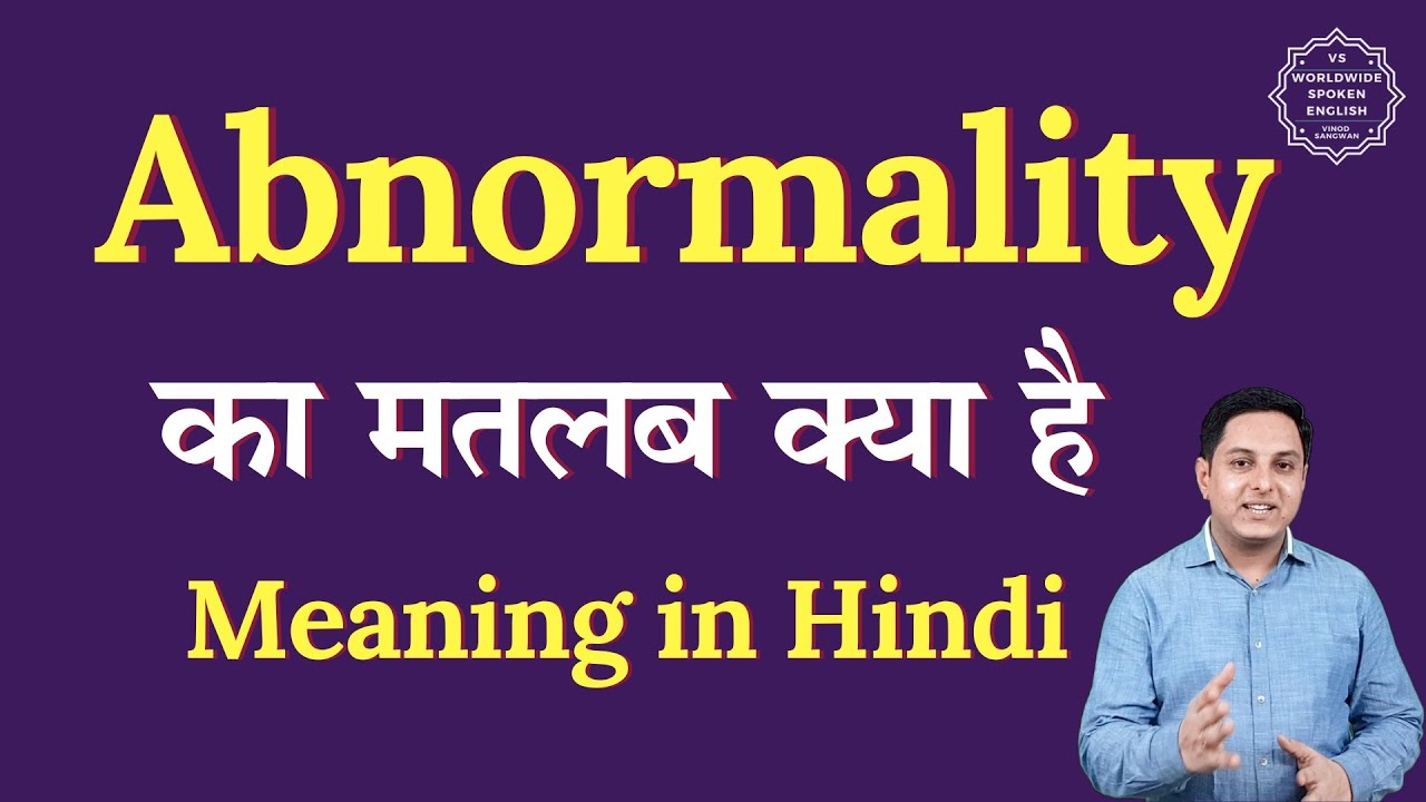 abnormality-meaning-in-hindi-abnormality-ka-matlab-kya-hota-hai
