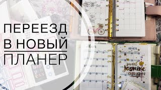 Переезд в новый планер Smartfee