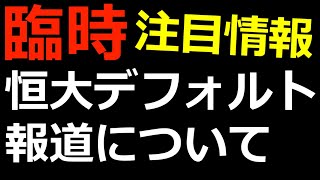 臨時UP ドイツDMSAが破産申請するという情報について