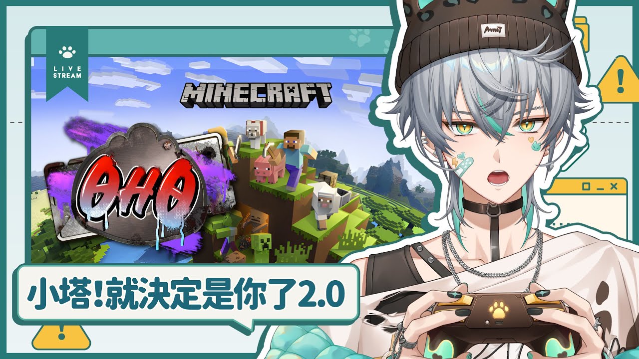 【🍀OHO麥塊2.0】你要來成為我的寶可夢嗎？快點開來挑看選看！d(`･∀･)b  ｜崎塔 CHITA #初見歡迎