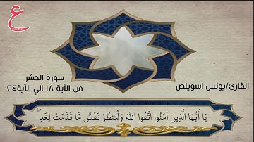 تلاوة خاشعة | لو أنزلنا هذا القرآن علي جبل لرأيته خاشعاً | القارئ يونس اسويلص❤️