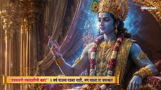 देवशयनी एकादशीची पौराणिक कथा: राजा मांधाताच्या व्रताने पडला मुसळधार पाऊस! Devshayani Ekadashi Story