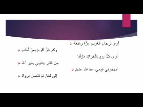 قصيدة اللغة العربية تنعي حظها 
