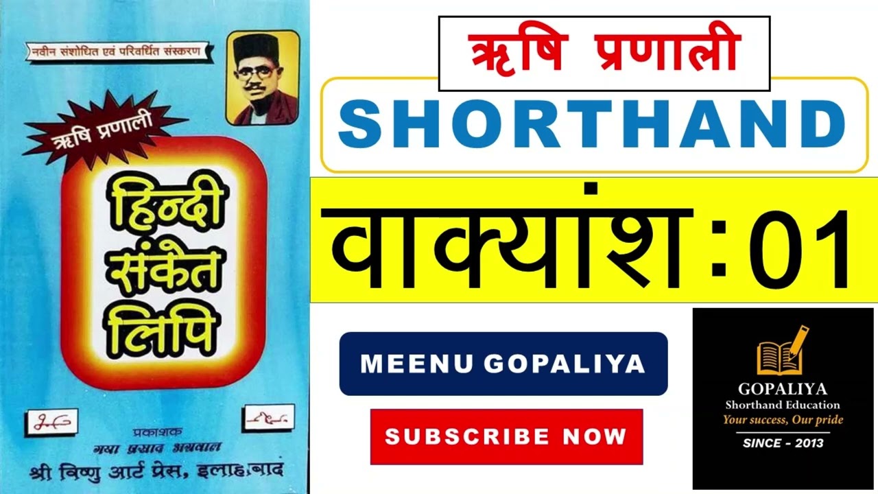 ऋषि प्रणाली हिन्दी वाक्यांश अभ्यास : 01 || Hindi Rishi Pranali Dictation || BasicDictation #SSC #DDC