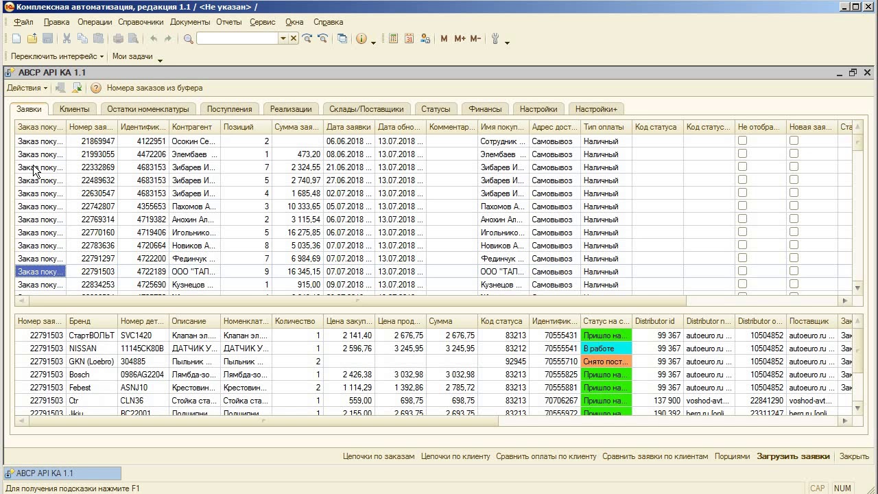 Сборка заказов 1с