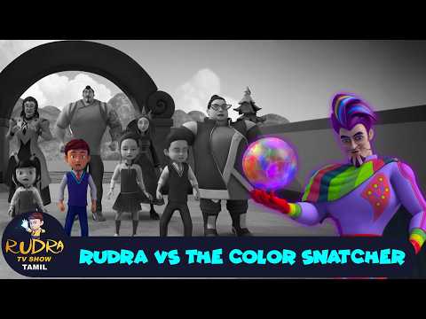 ருத்ரா Ep 151 | Rudra Vs The Color Snatcher Part 2 | Rudra Cartoon In Tamil | Rudra TV Show Tamil