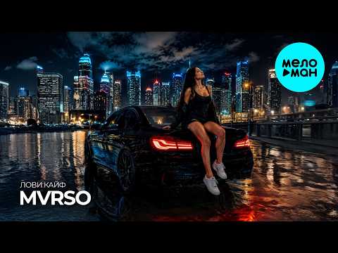 MVRSO - Catch the Vibe (Single 2026)