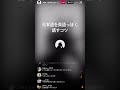 日本語を英語っぽく話すコツとは？笑　#大森元貴 #mrsgreenapple #若井滉斗 #藤澤涼架 #ミセス #ミセス #インスタライブ
