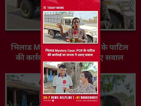 #bhilad भिलाड Mystery Case: PCR के पाटिल की कार्रवाई पर जनता ने उठाए सवाल