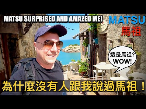 為什麼沒有人跟我說過馬祖!!! 加拿大人第一次去馬祖 ~ ONCE IN A LIFETIME TRIP TO MATSU, TAIWAN... 馬祖真的讓我很驚艷!