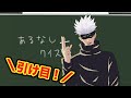 【手描き呪術廻戦×M1】あるなしクイズに答える虎杖悠仁【ウエストランド決勝ネタ】