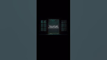 سورة الأحزاب آيه (٣٣) للقارئ عمر سلدينكي