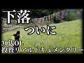 調整か押し目か、待ちに待った下落に希望の光を見出す30代OL