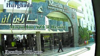 Отель Marlin Inn AZUR Resort. Хургада, Египет.