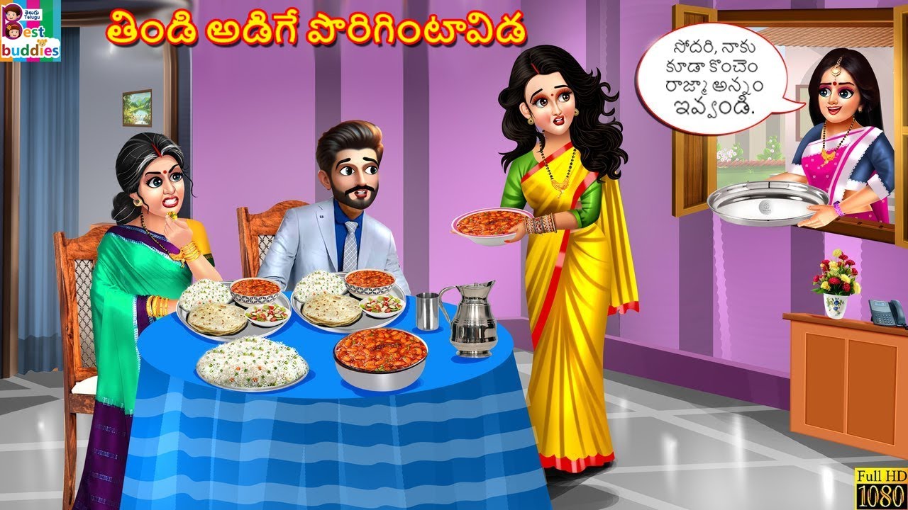 Thindi adige porigintaavida | తిండి అడిగే పొరిగింటావిడ | Telugu Stories | Kathalu in Telugu | Telugu