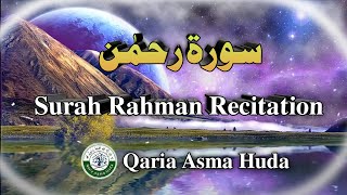 English Transliteration of Surah Ar-Rahman. This is chapter 55 | Quran recitation | Qaria Asma huda