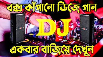 Car Me Music Baja Dj Song 2025 || TikTok Viral Remix || Notun DJ Gan 2025 | Hindi New Song Dj Remix