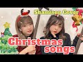 【Christmas songs medley】和楽器でクリスマスソング？！今年はサンタが来るかもしれない...【Shamisen cover】