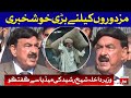 Sheikh Rasheed Latest Media Talk Today | 24th December 2020