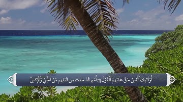 ترجمه صوتی تصویری قرآن حکیم ( 046 ) سوره احقاف