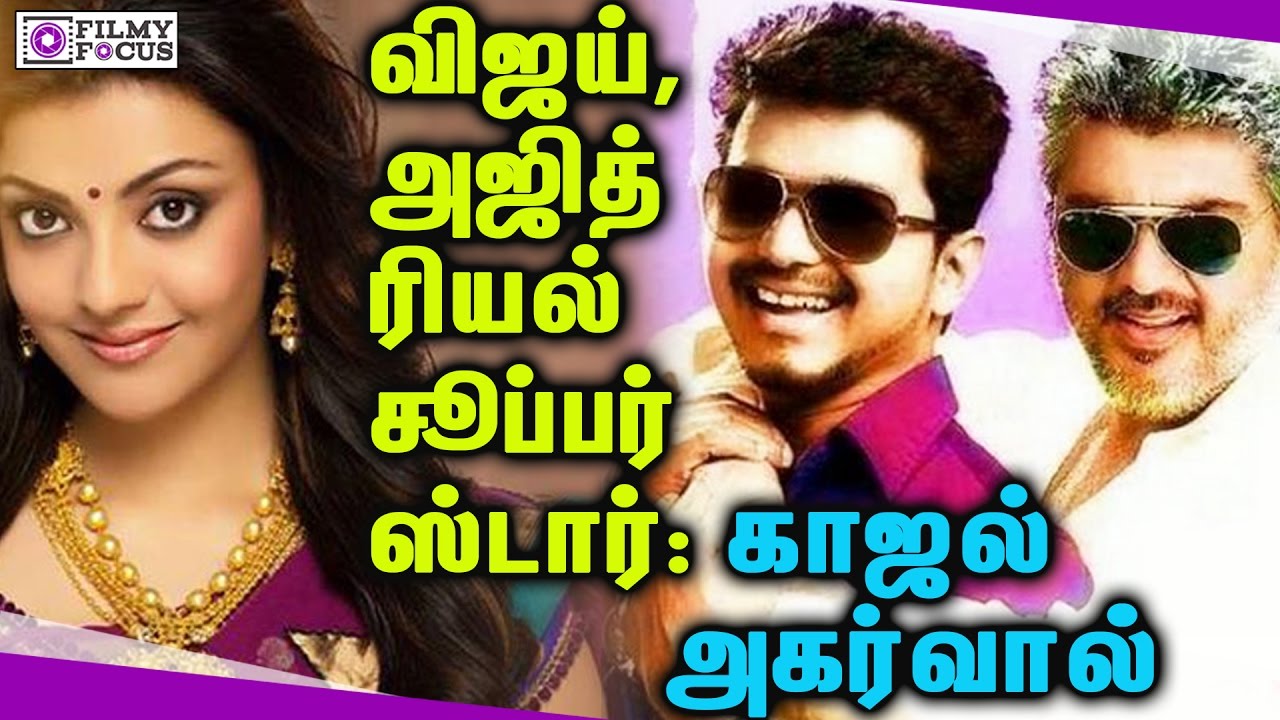 Vijay And Ajith Are Real super stars Kajal Agarwal | Vijay | Ajith | Bairavaa Maxresdefault