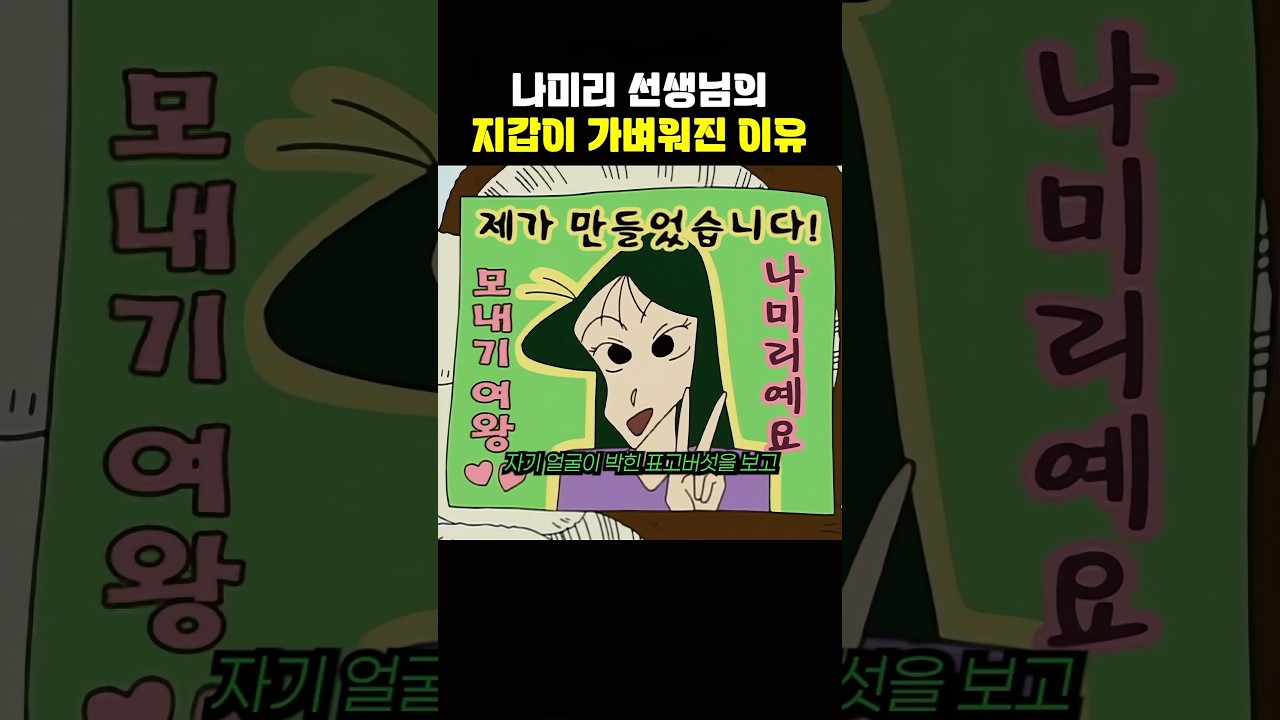 나미리 선생님의 지갑이 가벼워진 이유