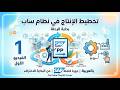 1 - SAP ERP للمبتدئين | كل ما تحتاج معرفته من الصفر
