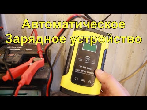 Автоматическое зарядное устройство для Авто-мото Аккумуляторов automatic charger