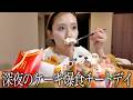 深夜にホールケーキ食べて好きな人の話し。