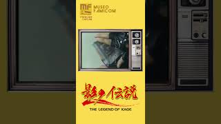 Kage no Densetsu (1986) 🗡️The Legend of Kage #museofamicom #famicomstore