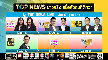 Live ภาคค่ำ | 16 ตุลาคม 2568 | FULL | TOP NEWS