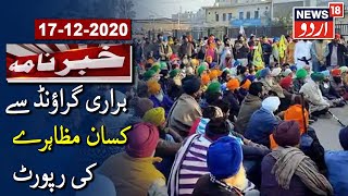 Farmers Protest: Ground Report From Burari Ground In Delhi | براری گراؤنڈ سے کسان مظاہرے کی رپورٹ