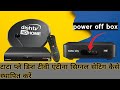 how to install tata play dish tv antenna signal setting