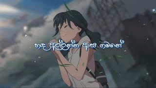 WAYO - Handa Allanna Aasa Gamana 🎉(හඳ අල්ලන්න ආස ගමන) | Lyrics #lyrics  #WAYO #SinhalaLyrics