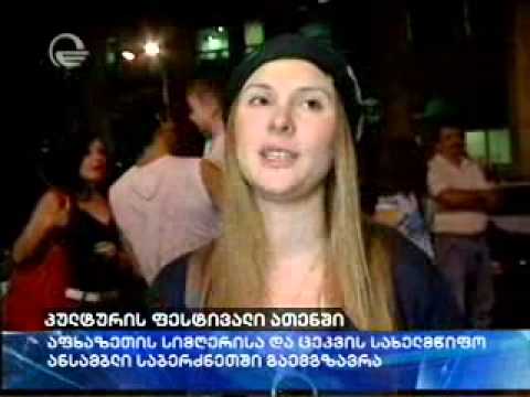 აფხაზეთის სიმღერისა და ცეკვის სახელმწიფო ანსამბლი და ახალგაზრდული კაპელა საბერძნეთში გაემგზავრა