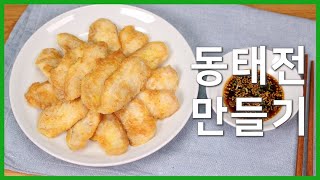 비린내 없는 동태전 만들기, 부드럽고 부서지지 않는 동태전, 동태포 해동 방법, 자세하게~ | 주부순남