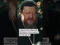 Священник рассказал, как началось вторжение в Курскую область