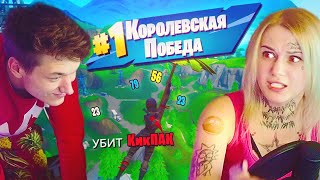 ДЕВУШКА В ПЕРВЫЙ РАЗ ИГРАЕТ В ФОРТНАЙТ 9 СЕЗОН! УЧИТСЯ СТРОИТЬСЯ И УБИВАТЬ ДЕВУШКА В ПЕРВЫЙ РАЗ ИГРАЕТ В ФОРТНАЙТ 9 СЕЗОН! УЧИТСЯ СТРОИТЬСЯ И УБИВАТЬ