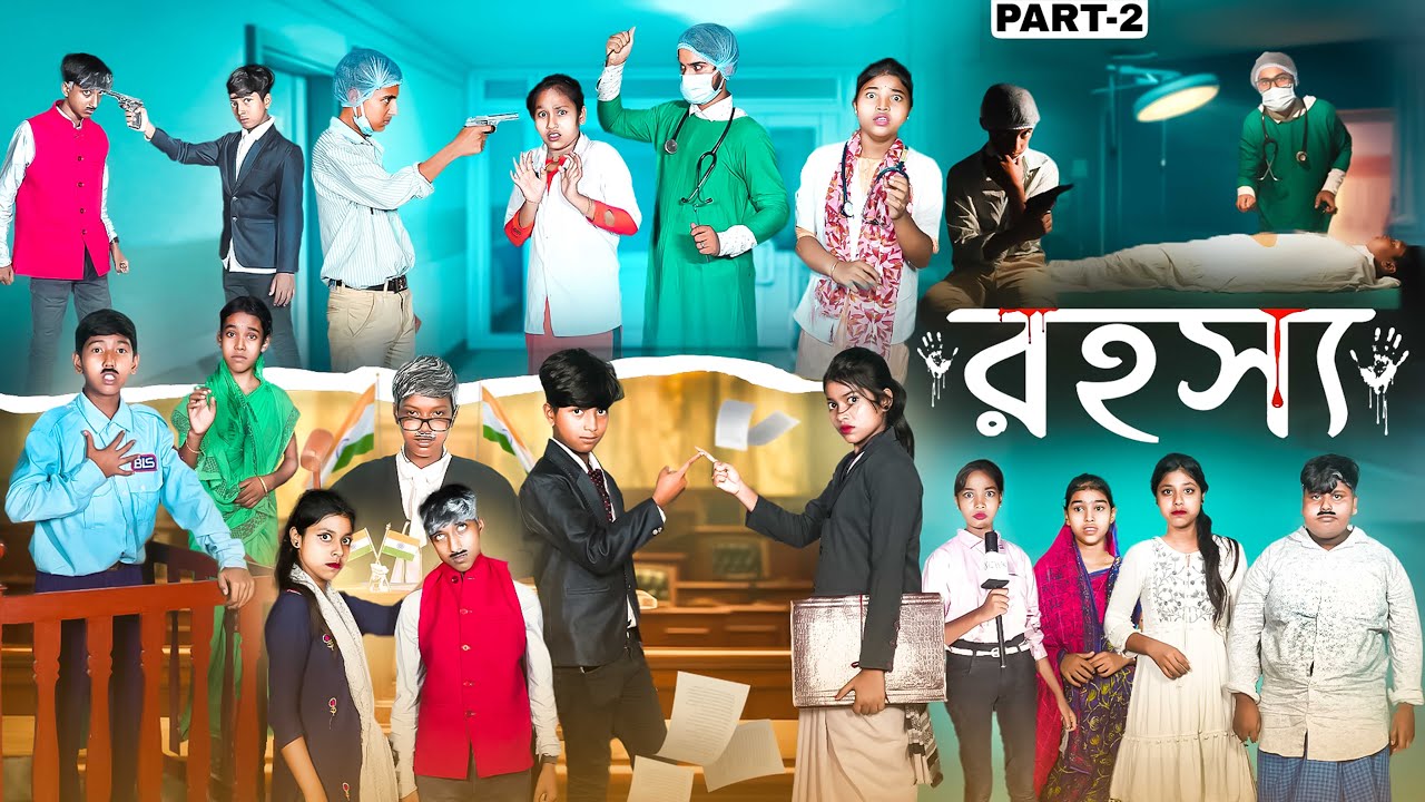 রহস্য পার্ট ২ || Rahasya Part 2 Bangla New Natok 2024