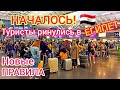 ЕГИПЕТ 🇪🇬 Летим отдыхать в Шарм эль Шейх❗Зачем туристы скупают АЛКОГОЛЬ?