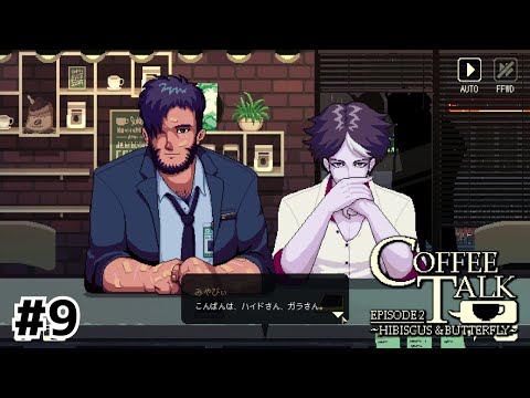 コーヒートークと言えばこのふたりだよなぁ【Coffee Talk Episode2】#9