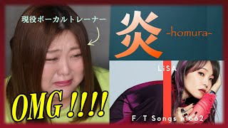 歌柱との感動の再会 【歌声分析】 ’LiSA  炎'  【THE FIRST TAKE】  REACTION